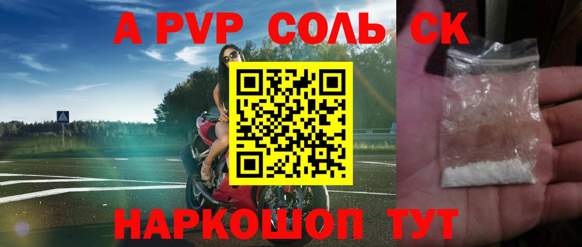Alpha-PVP СК Сорочинск