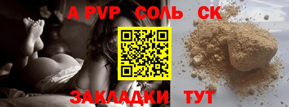 A PVP кристаллы  А ПВП Crystall  Сорочинск  Вход с VPN 