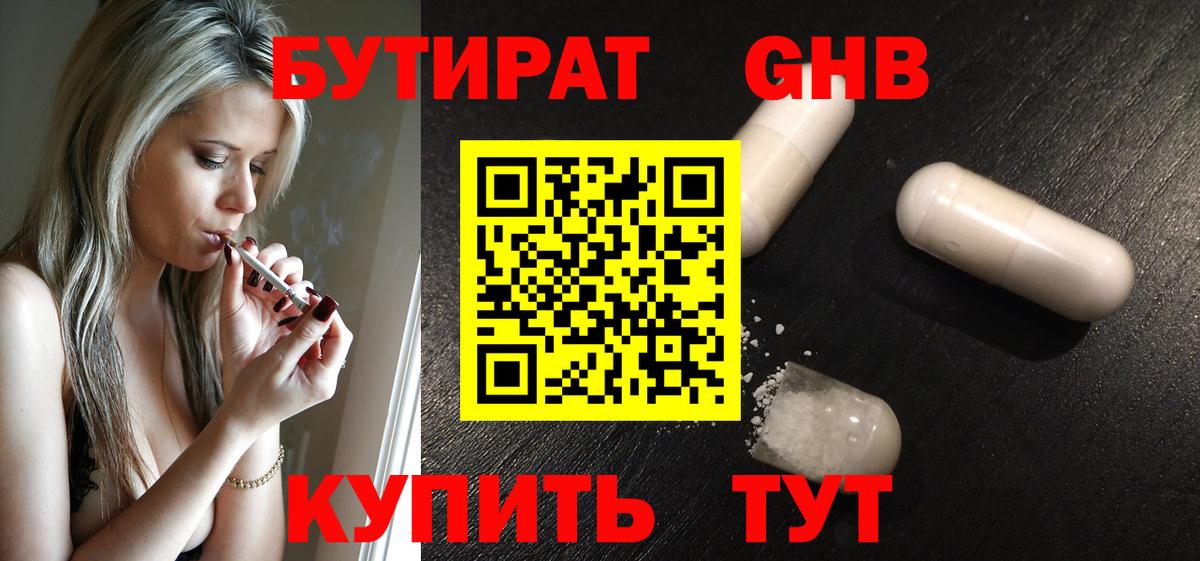 БУТИРАТ 1.4BDO Сорочинск