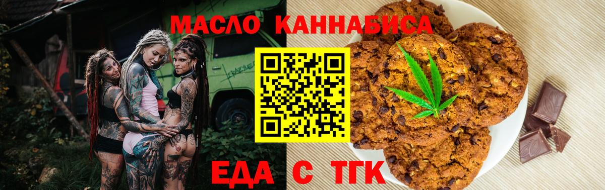 Еда ТГК конопля Сорочинск