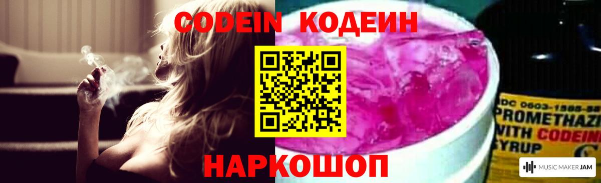 Кодеин напиток Lean (лин)  Вход с VPN  Сорочинск  Codein Purple Drank 