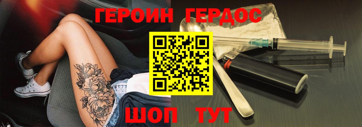 Героин белый Сорочинск
