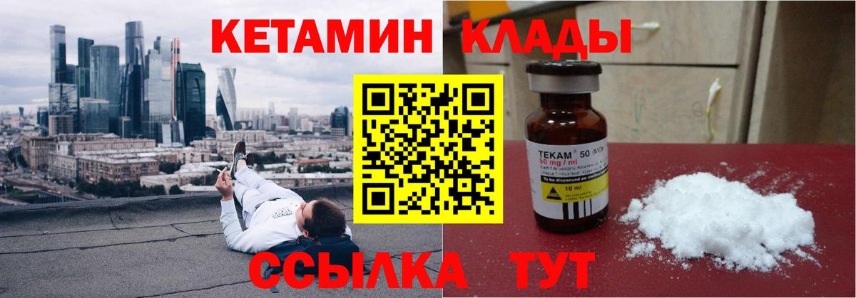 Сорочинск  Кетамин ketamine  Кетамин VHQ  Вход с VPN 