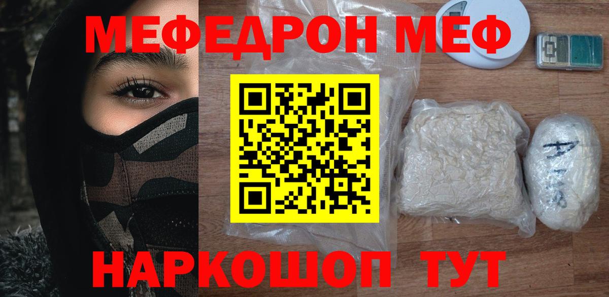 Мефедрон мука Сорочинск
